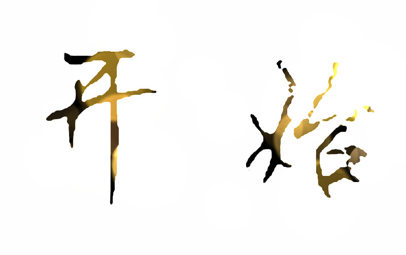 疫情結束我們事業(yè)如何開始