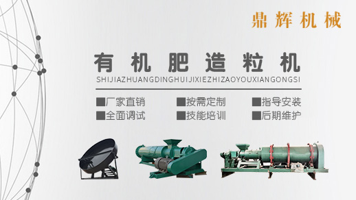 有機肥料生產工藝流程丨發(fā)酵造粒全套產線