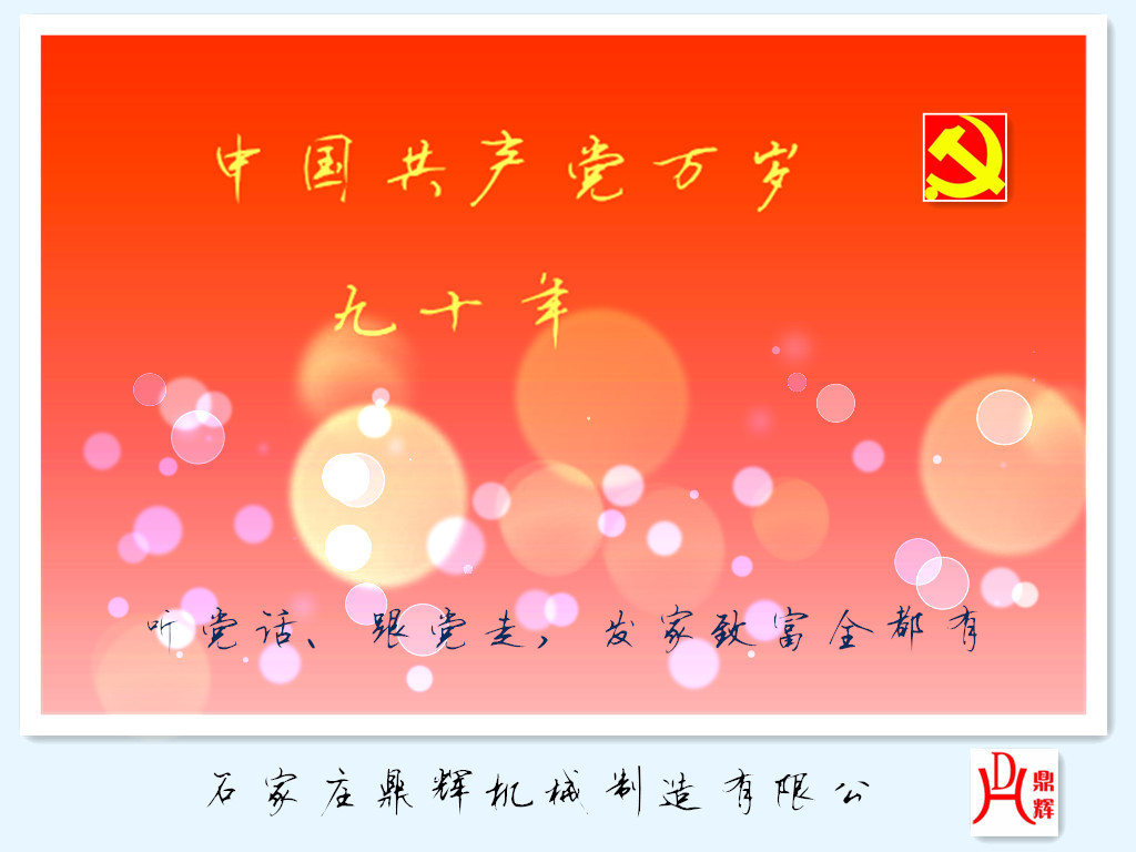 國慶節(jié)與肥料設(shè)備